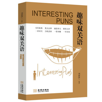 趣味雙關語 趣味雙關語