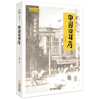 中國舊書店 中國舊書店