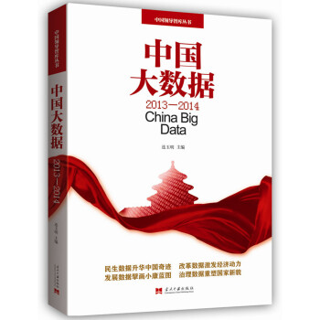 中國大數據 中國大數據