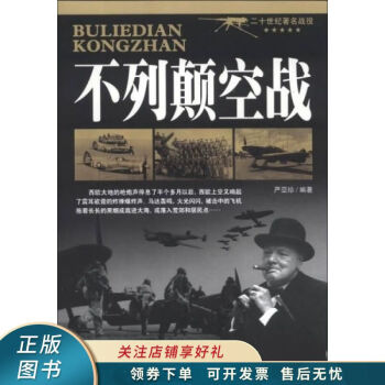 不列顛空戰 不列顛空戰