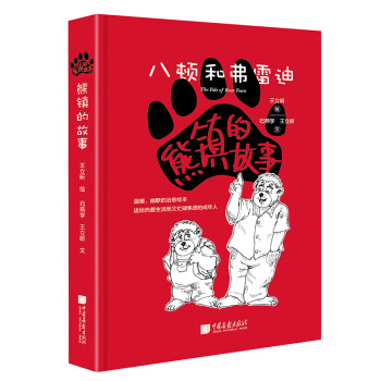 熊鎮的故事 熊鎮的故事