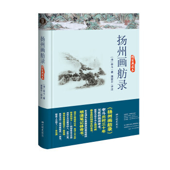 揚州畫舫錄 揚州畫舫錄
