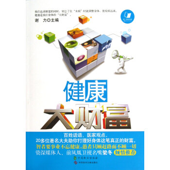 健康大財富 健康大財富
