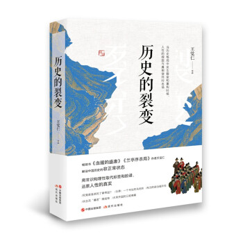 歷史的裂變 歷史的裂變