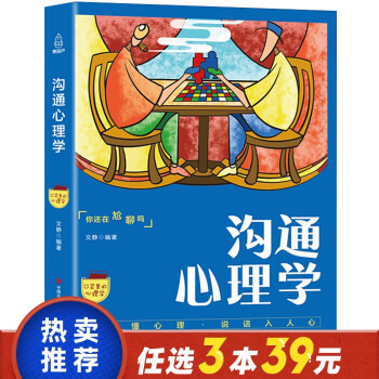 溝通心理學 溝通心理學
