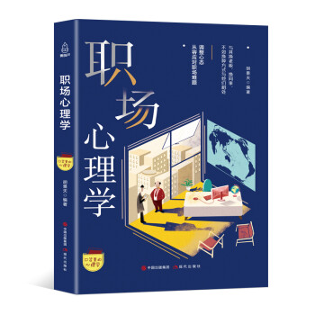 職場心理學