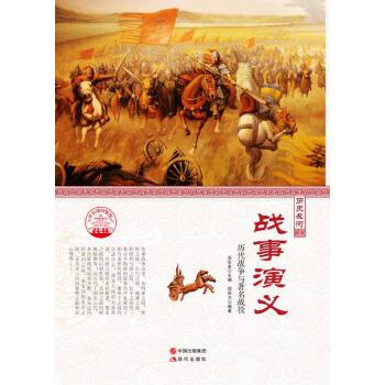 —戰(zhàn)事演義 —戰(zhàn)事演義