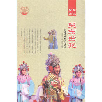 —關(guān)東曲苑 —關(guān)東曲苑