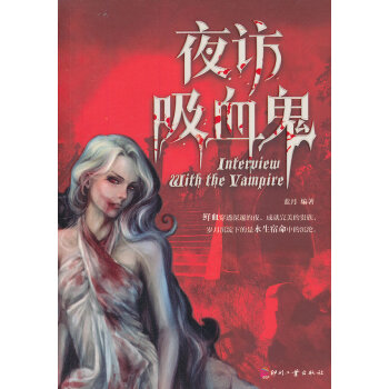 夜訪吸血鬼 夜訪吸血鬼