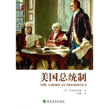 美國(guó)總統(tǒng)制 美國(guó)總統(tǒng)制