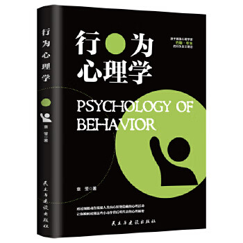 行為心理學 行為心理學