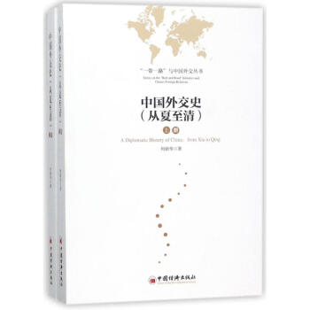 中國外交史 中國外交史