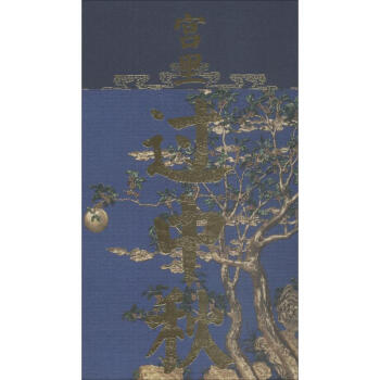 宮里過(guò)中秋 宮里過(guò)中秋