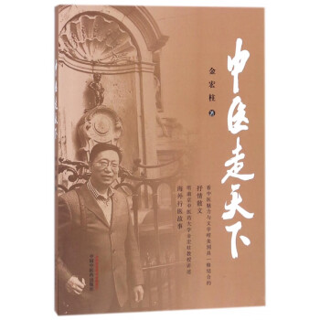 中醫走天下 中醫走天下