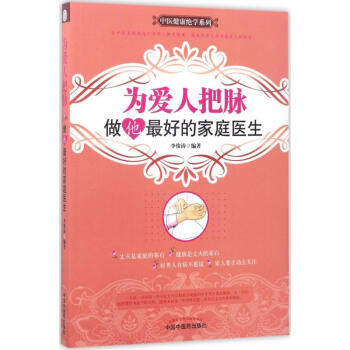 為愛人把脈 為愛人把脈