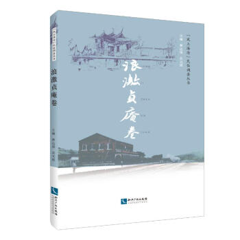 浪激貞庵卷 浪激貞庵卷