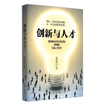 創新與人才 創新與人才