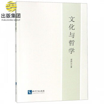 文化與哲學(xué) 文化與哲學(xué)