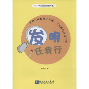 發明任我行 發明任我行