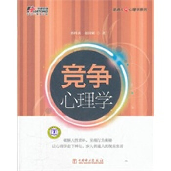 競爭心理學 競爭心理學