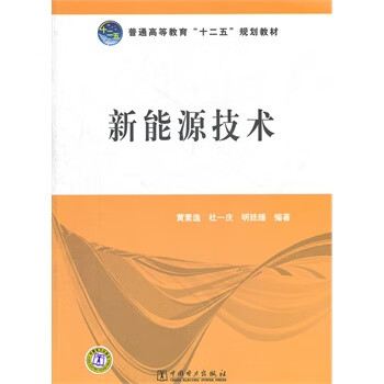 新能源技術 新能源技術