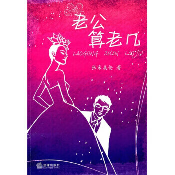 老公算老幾 老公算老幾