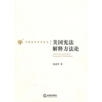 美國解釋方 美國解釋方