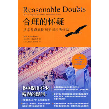 合理的懷疑 合理的懷疑