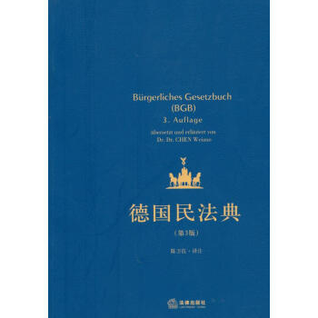 德國民法典 德國民法典