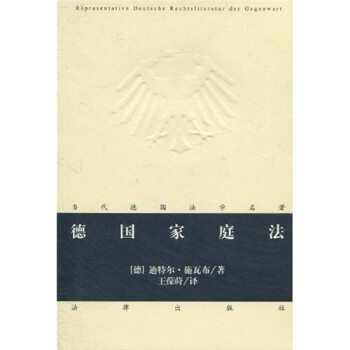 德國家庭法 德國家庭法