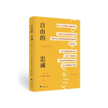 自由的忠誠 自由的忠誠