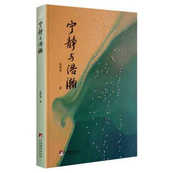 寧靜與浩瀚 寧靜與浩瀚