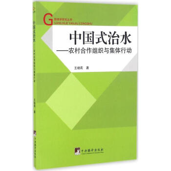 中國式治水 中國式治水