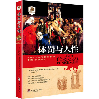 體罰與人性 體罰與人性