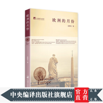 歐洲的月份 歐洲的月份