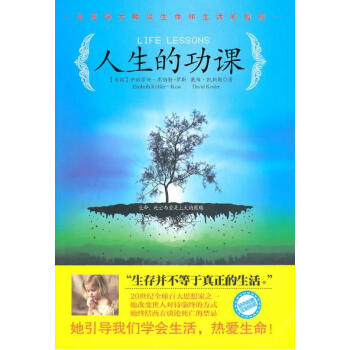人生的功課 人生的功課