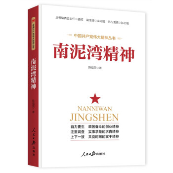 南泥灣精神 南泥灣精神