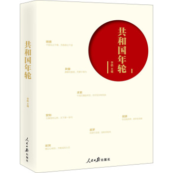 共和國年輪 共和國年輪