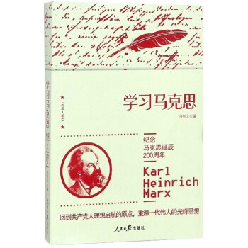 學(xué)習(xí)馬克思 學(xué)習(xí)馬克思