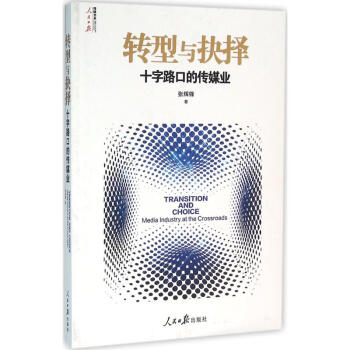 轉型與抉擇 轉型與抉擇