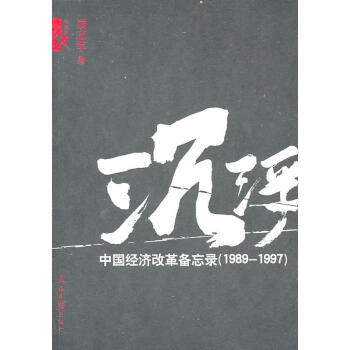 沉浮凌志軍 沉浮凌志軍