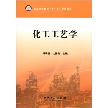 化工工藝學(xué) 化工工藝學(xué)