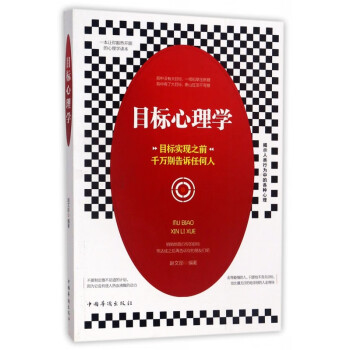 目標心理學(xué) 目標心理學(xué)
