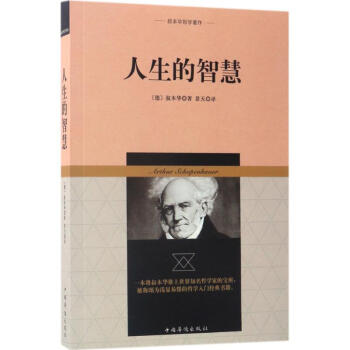 人生的智慧 人生的智慧