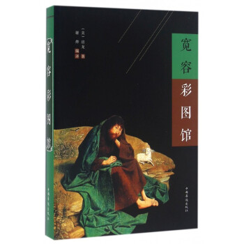 寬容彩圖館 寬容彩圖館