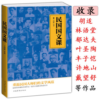 民國國文課 民國國文課