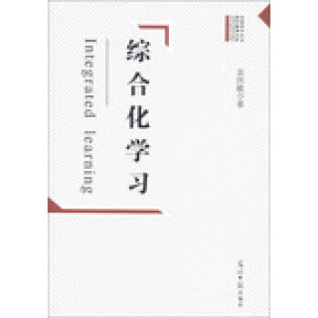 綜合化學(xué)習(xí) 綜合化學(xué)習(xí)