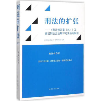 刑法的擴張 刑法的擴張