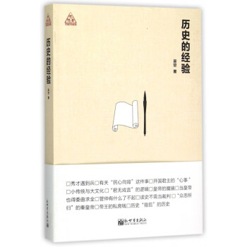 歷史的經驗 歷史的經驗
