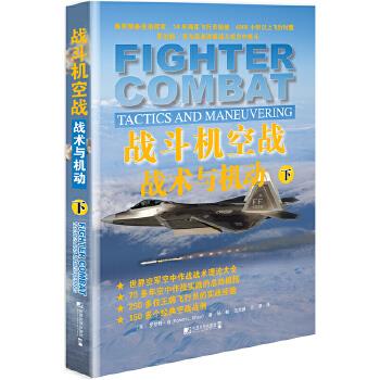 戰(zhàn)斗機(jī)空戰(zhàn) 戰(zhàn)斗機(jī)空戰(zhàn)